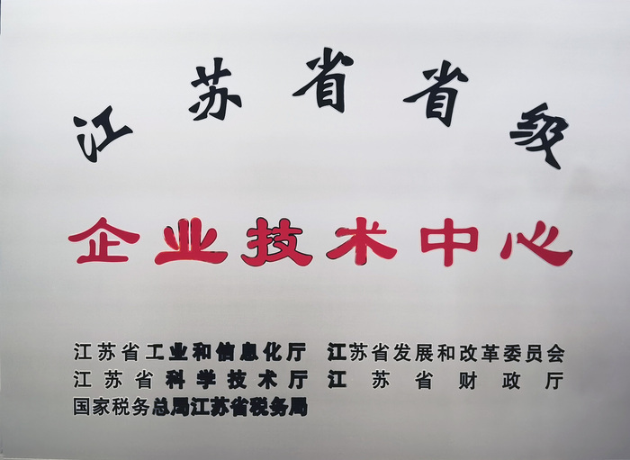 省企業(yè)技術(shù)中心.png