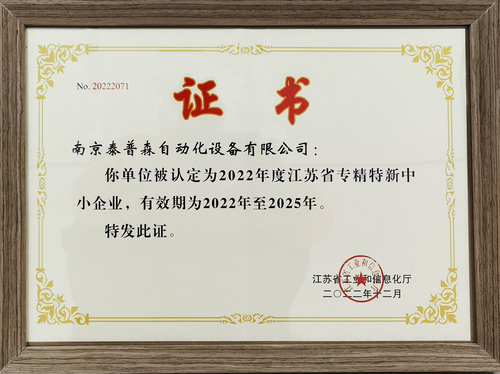 省專精特新證書1.jpg